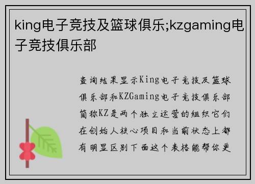 king电子竞技及篮球俱乐;kzgaming电子竞技俱乐部