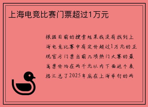 上海电竞比赛门票超过1万元