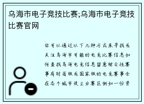 乌海市电子竞技比赛;乌海市电子竞技比赛官网