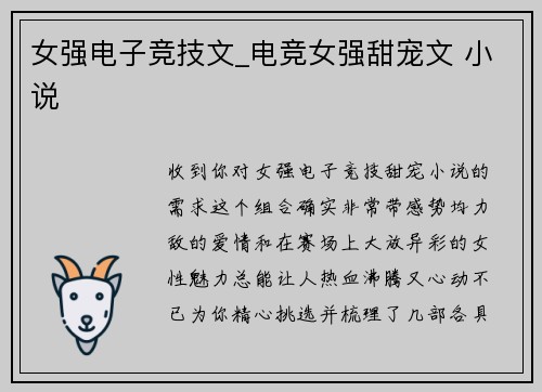 女强电子竞技文_电竞女强甜宠文 小说